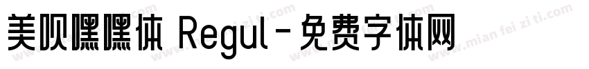 美呗嘿嘿体 Regul字体转换